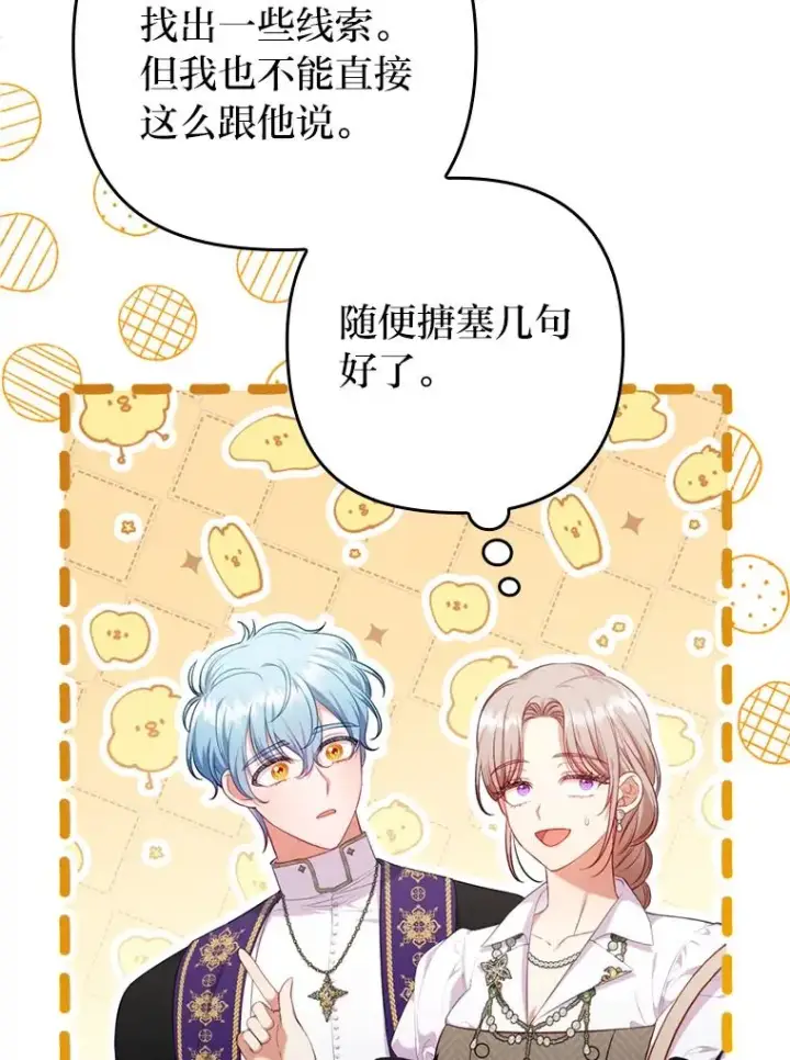 《勾引了病弱男主》86图20