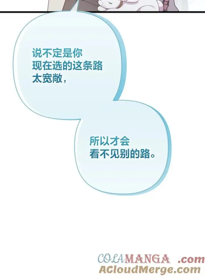 《勾引了病弱男主》86图29