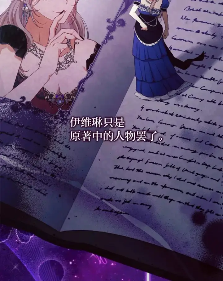 《勾引了病弱男主》86图36