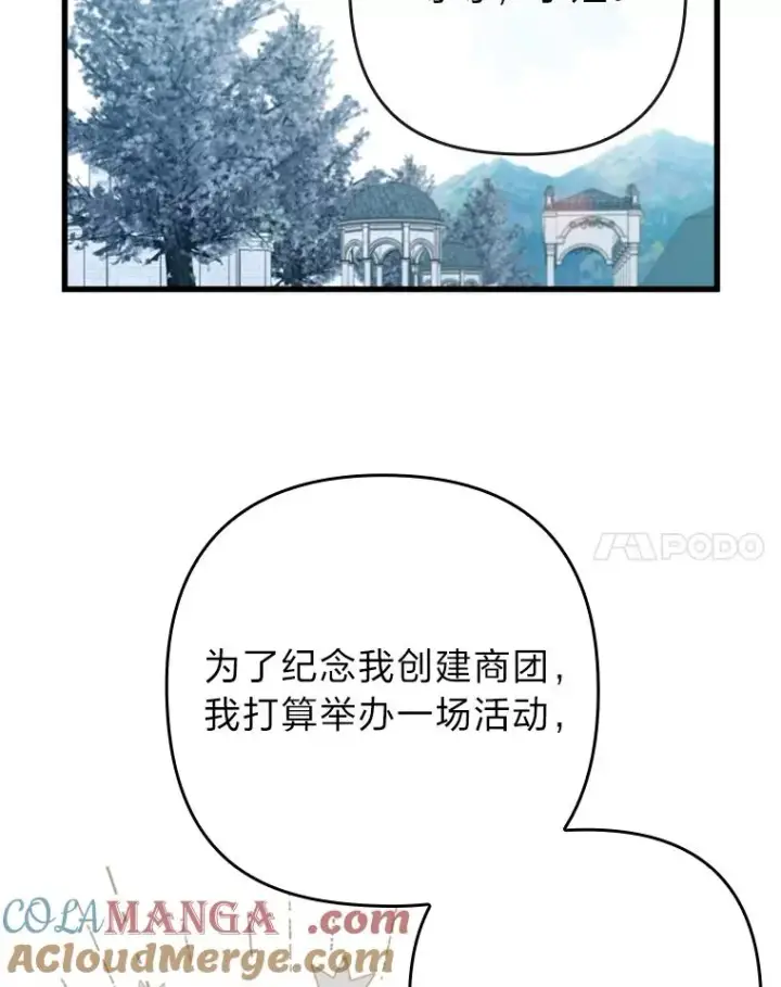 《勾引了病弱男主》86图61