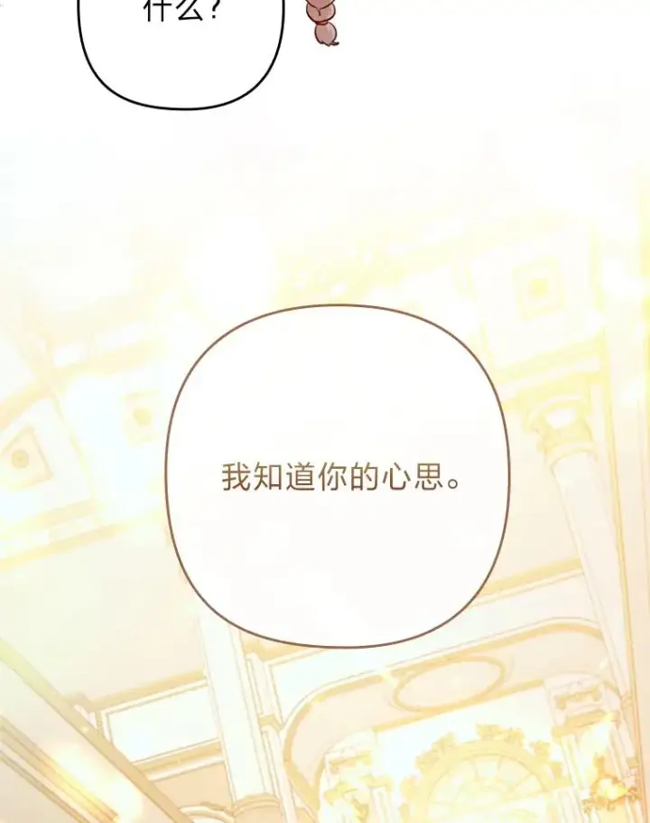 《勾引了病弱男主》86图70