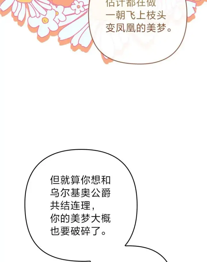 《勾引了病弱男主》86图72