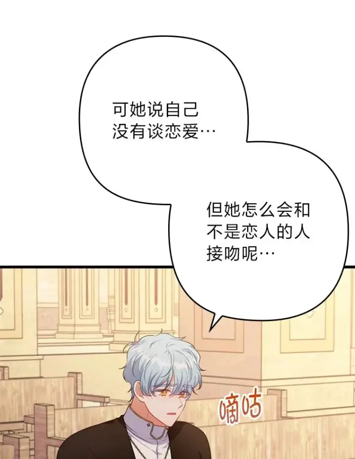 《勾引了病弱男主》86.这就是爱图103
