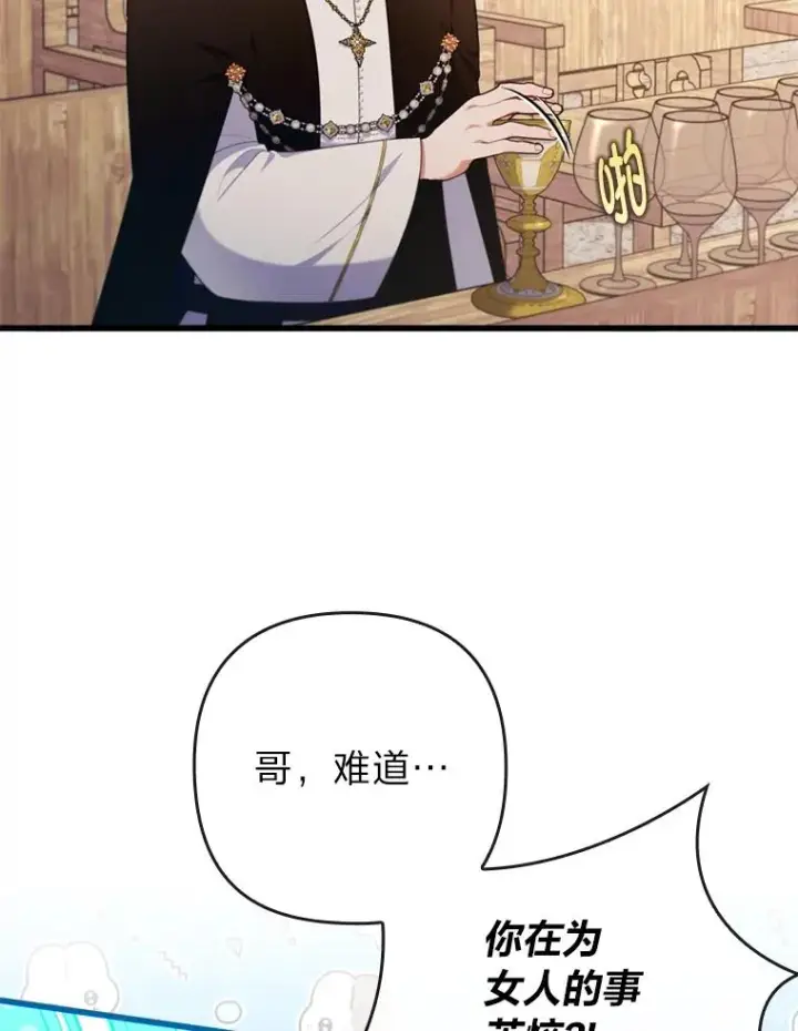 《勾引了病弱男主》86.这就是爱图104