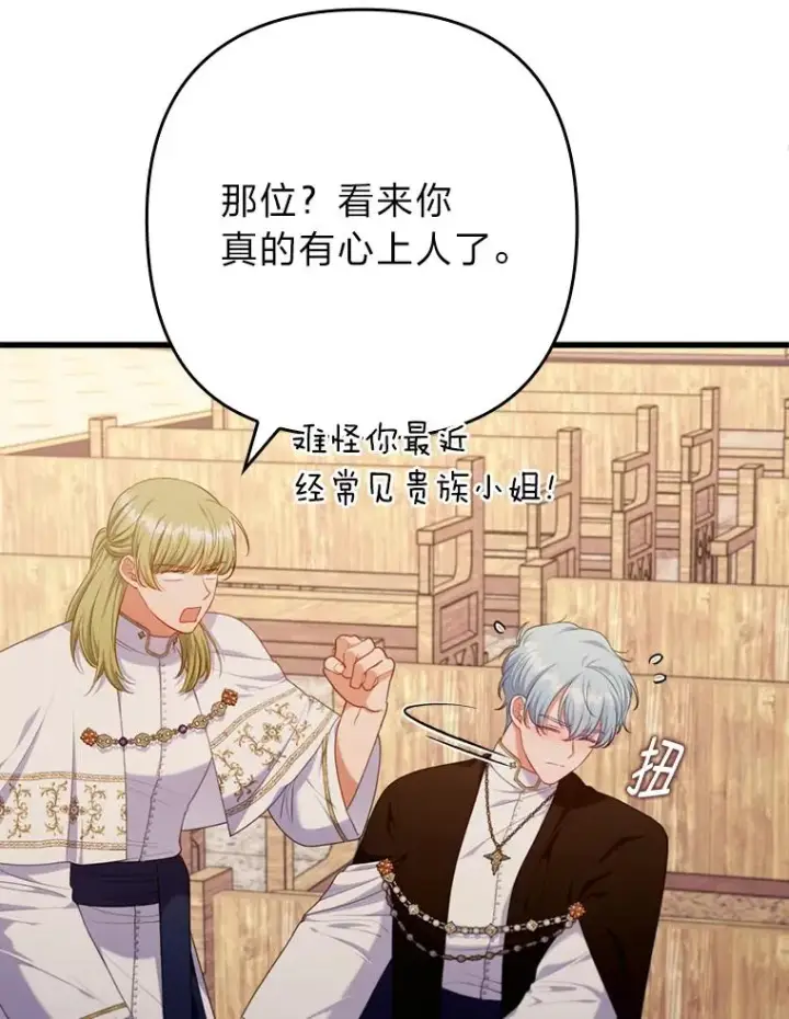 《勾引了病弱男主》86.这就是爱图107