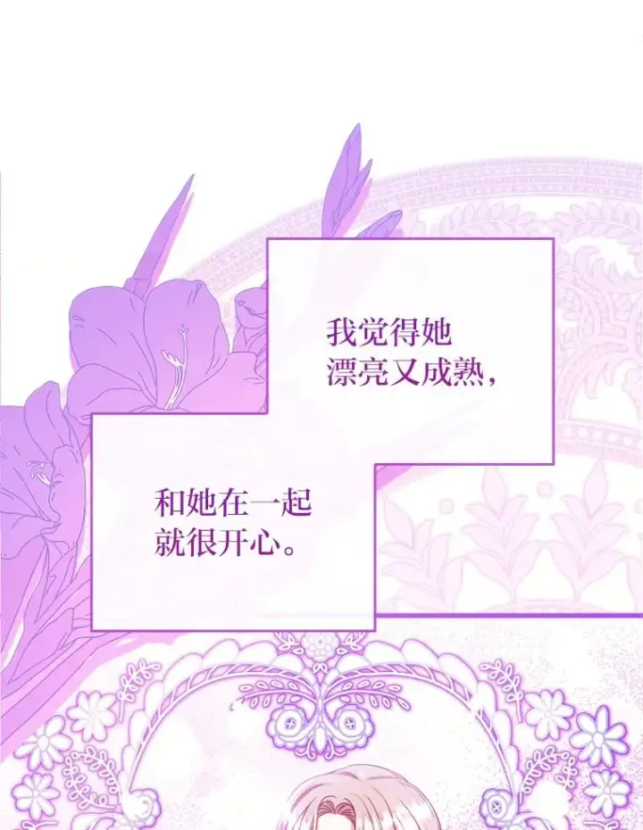 《勾引了病弱男主》86.这就是爱图112