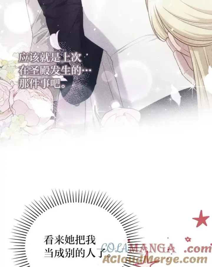 《勾引了病弱男主》86.这就是爱图77