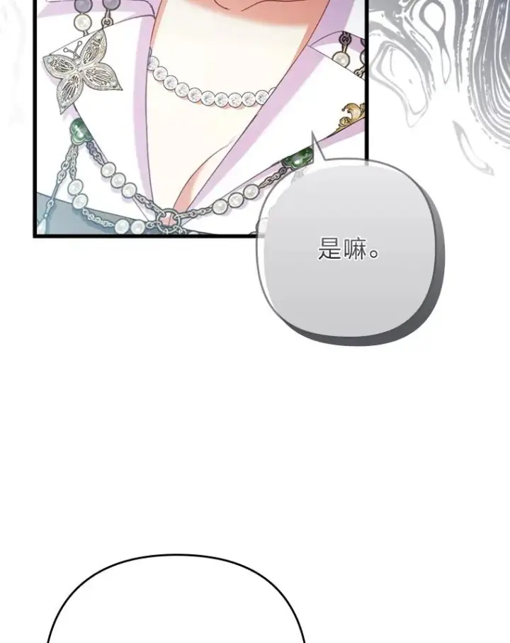 《勾引了病弱男主》86.这就是爱图80