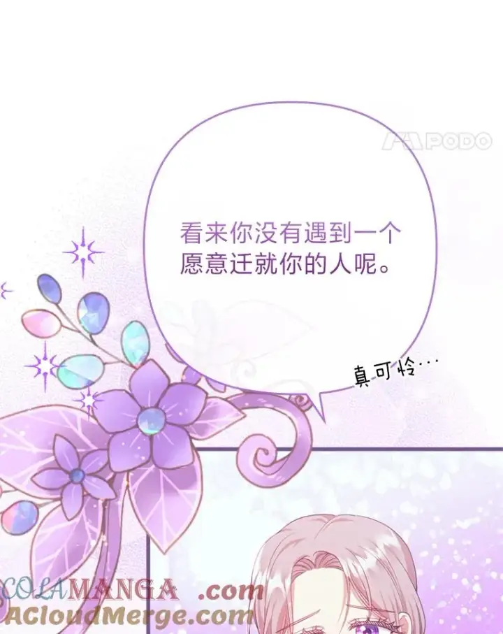 《勾引了病弱男主》86.这就是爱图85