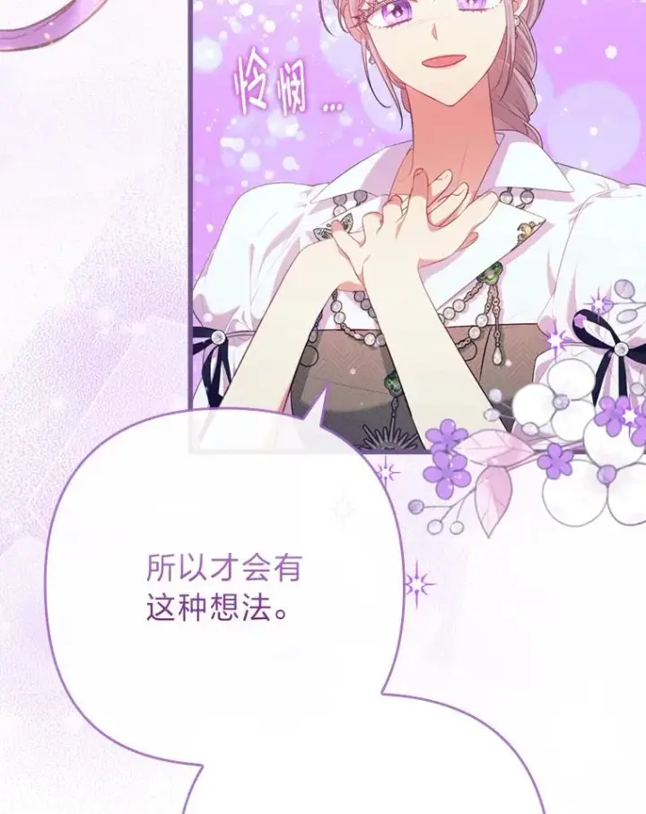 《勾引了病弱男主》86.这就是爱图86
