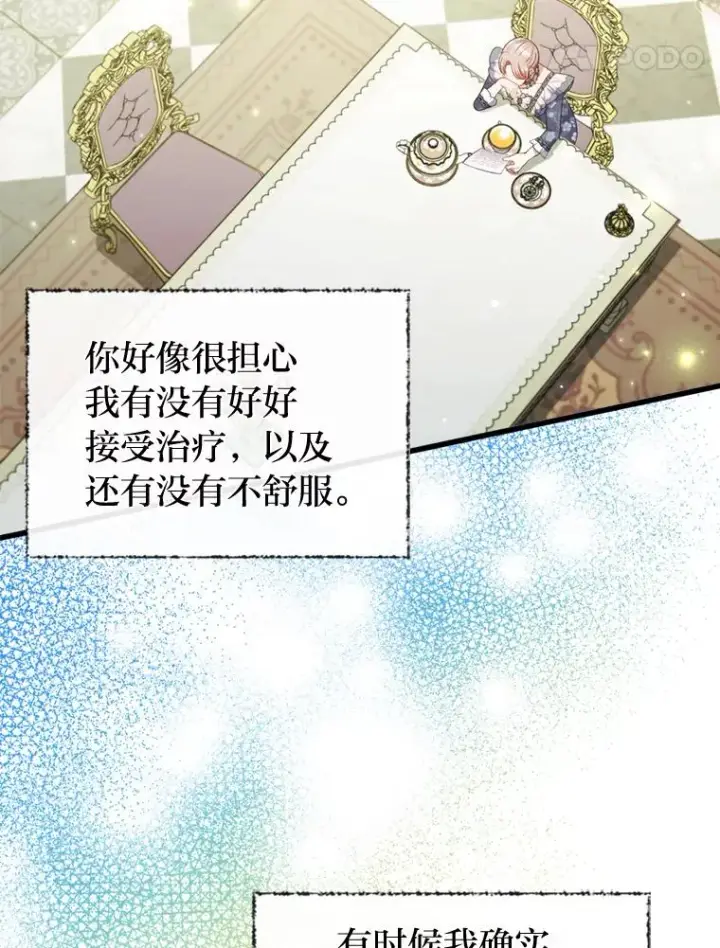 《勾引了病弱男主》89.报复之心图106