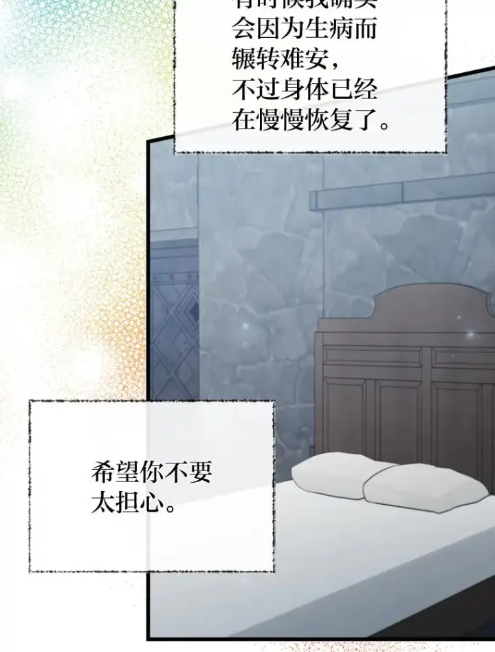 《勾引了病弱男主》89.报复之心图107