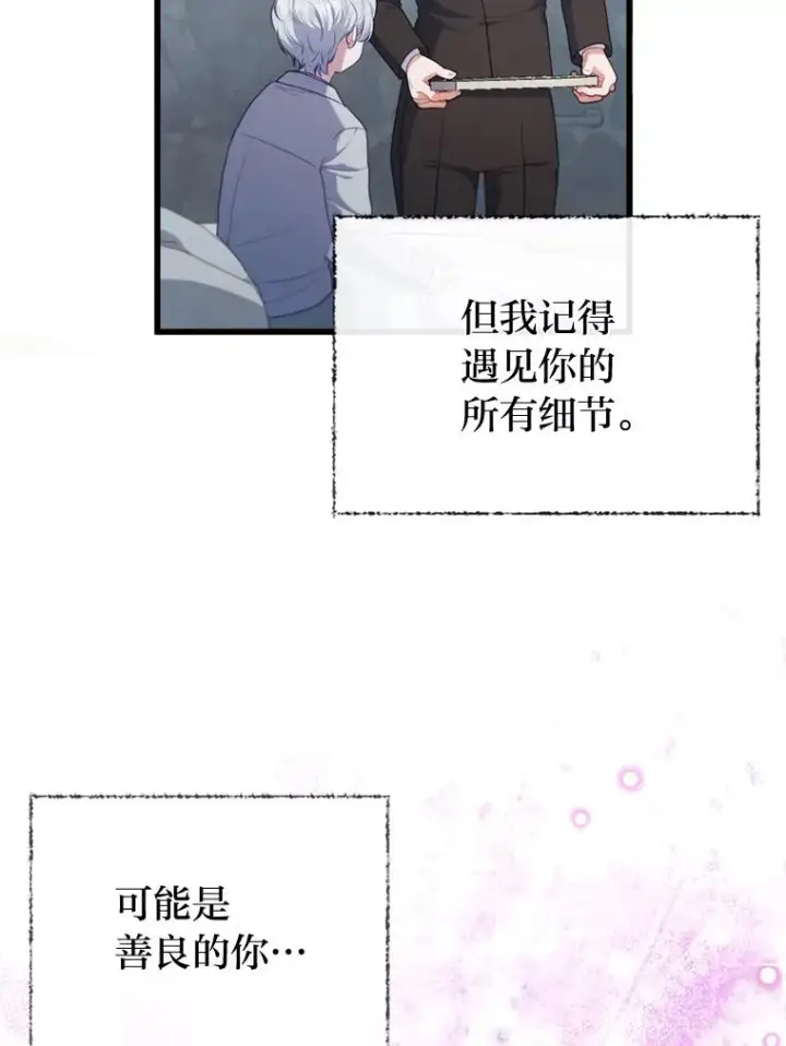 《勾引了病弱男主》89.报复之心图111