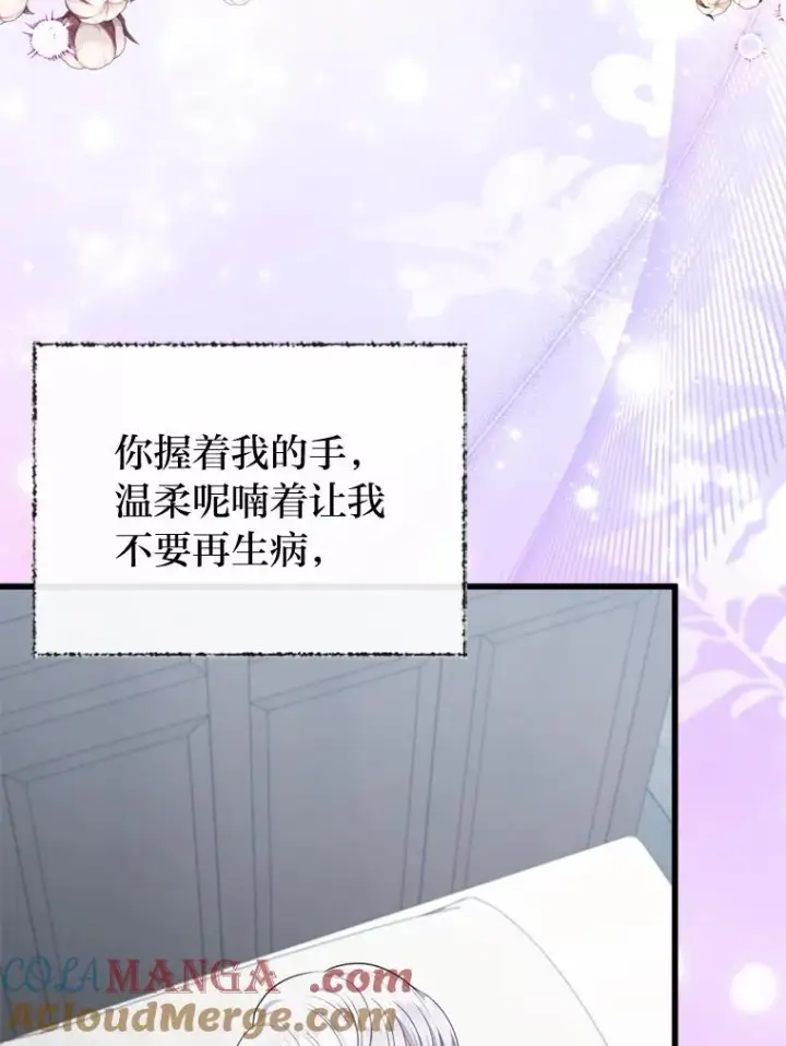 《勾引了病弱男主》89.报复之心图113