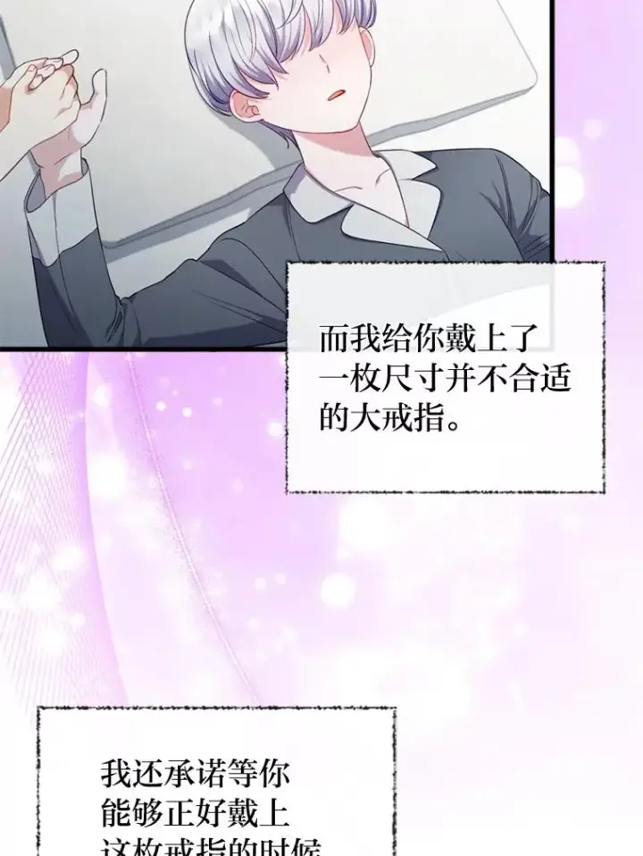 《勾引了病弱男主》89.报复之心图114