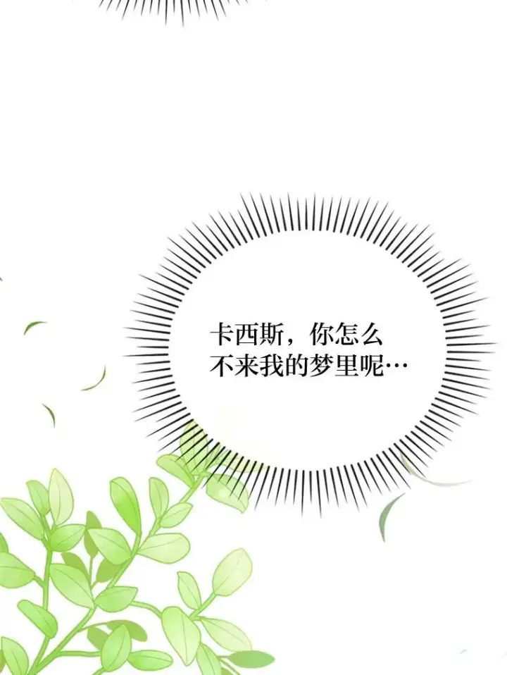 《勾引了病弱男主》89.报复之心图120