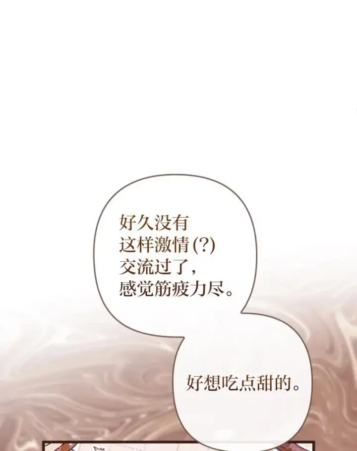 《勾引了病弱男主》89.报复之心图16