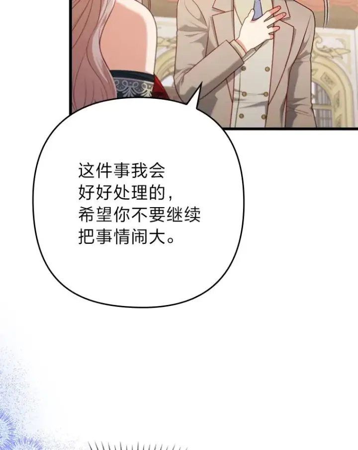 《勾引了病弱男主》89.报复之心图2