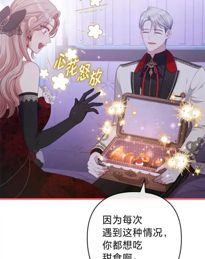 《勾引了病弱男主》89.报复之心图20