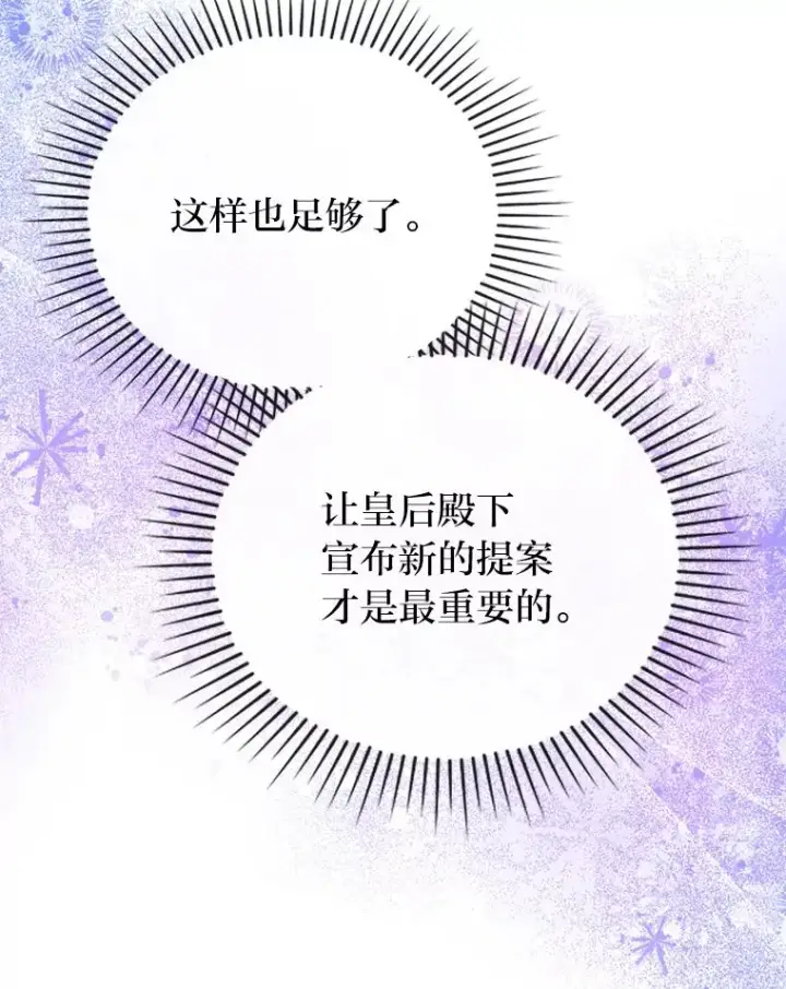 《勾引了病弱男主》89.报复之心图3
