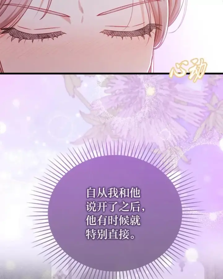 《勾引了病弱男主》89.报复之心图30