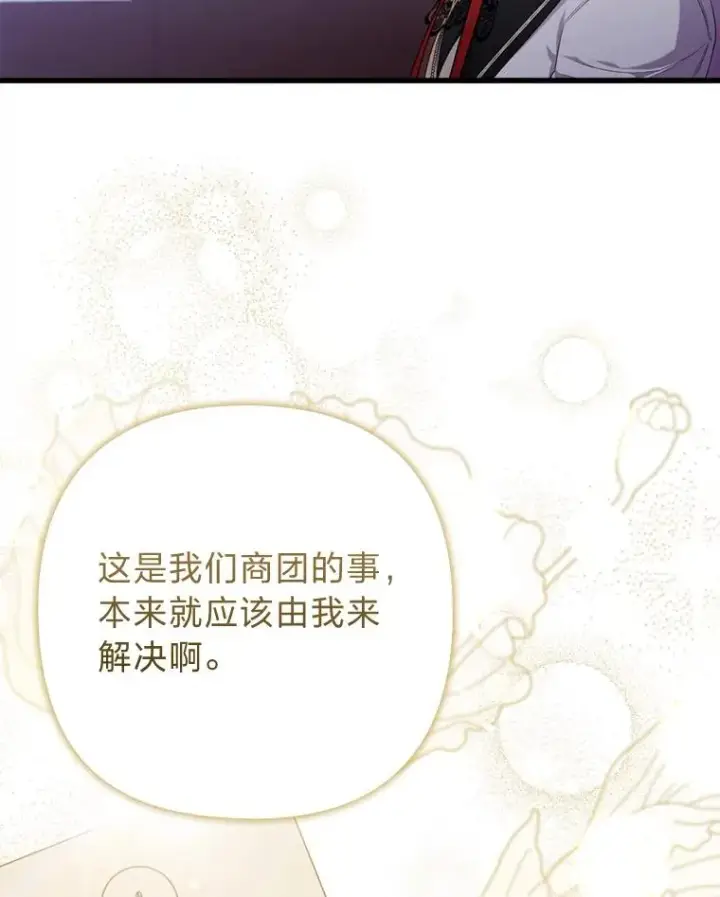 《勾引了病弱男主》89.报复之心图35