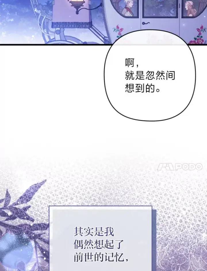 《勾引了病弱男主》89.报复之心图42
