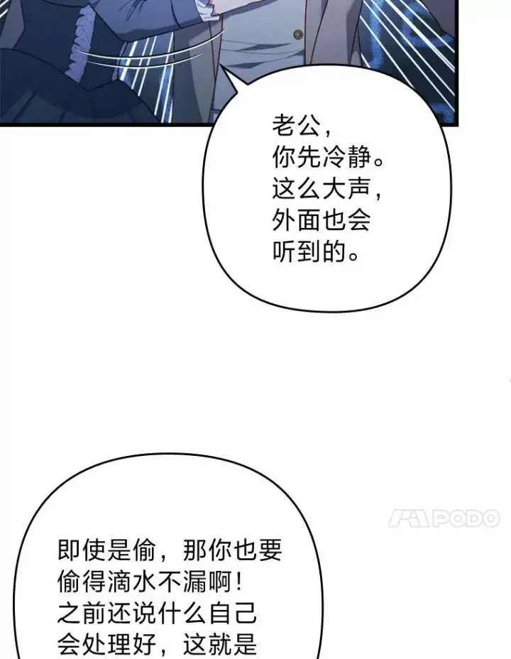 《勾引了病弱男主》89.报复之心图55