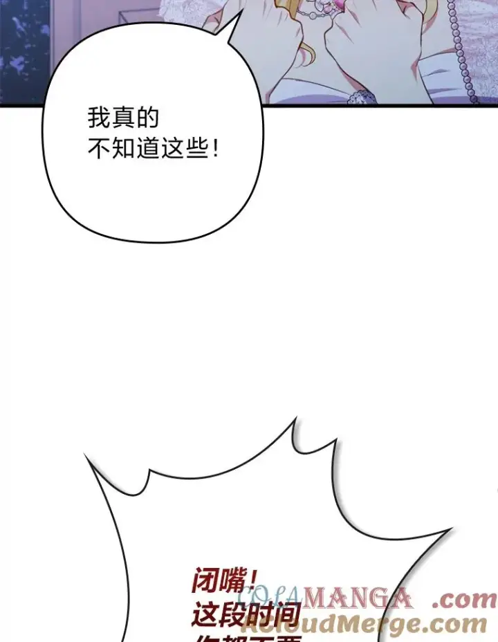 《勾引了病弱男主》89.报复之心图57