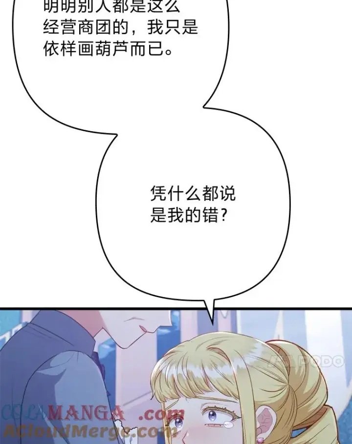 《勾引了病弱男主》89.报复之心图65