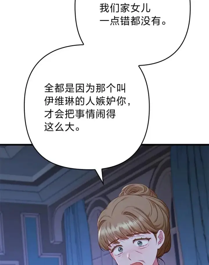 《勾引了病弱男主》89.报复之心图67