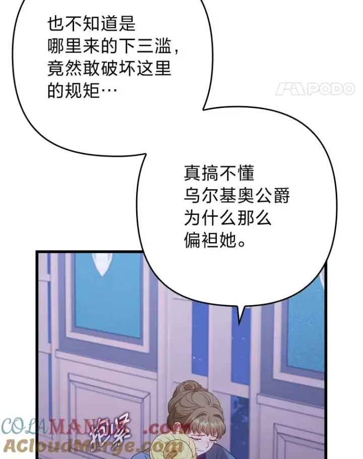 《勾引了病弱男主》89.报复之心图69