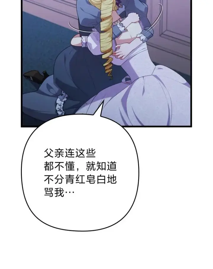 《勾引了病弱男主》89.报复之心图70