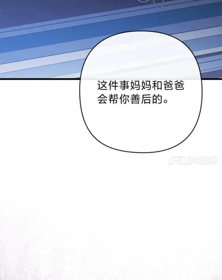 《勾引了病弱男主》89.报复之心图72