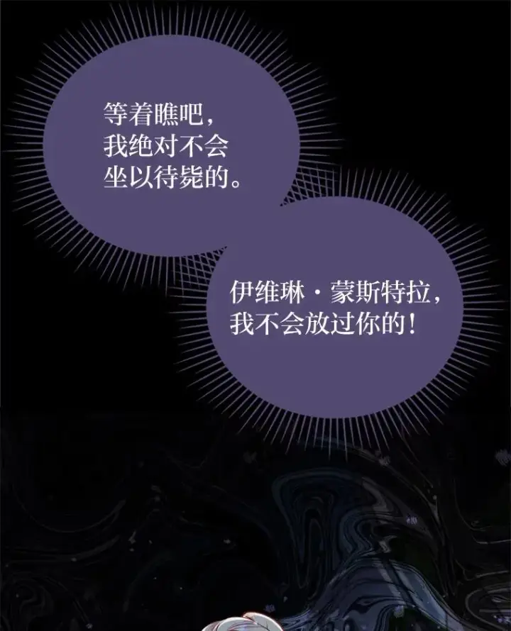 《勾引了病弱男主》89.报复之心图74