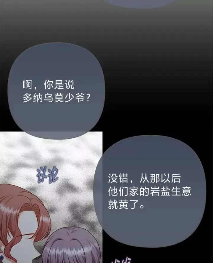《勾引了病弱男主》89.报复之心图78