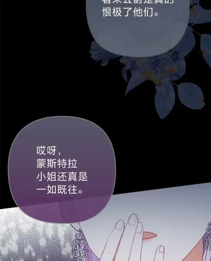 《勾引了病弱男主》89.报复之心图80