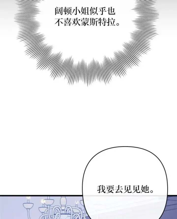 《勾引了病弱男主》89.报复之心图84