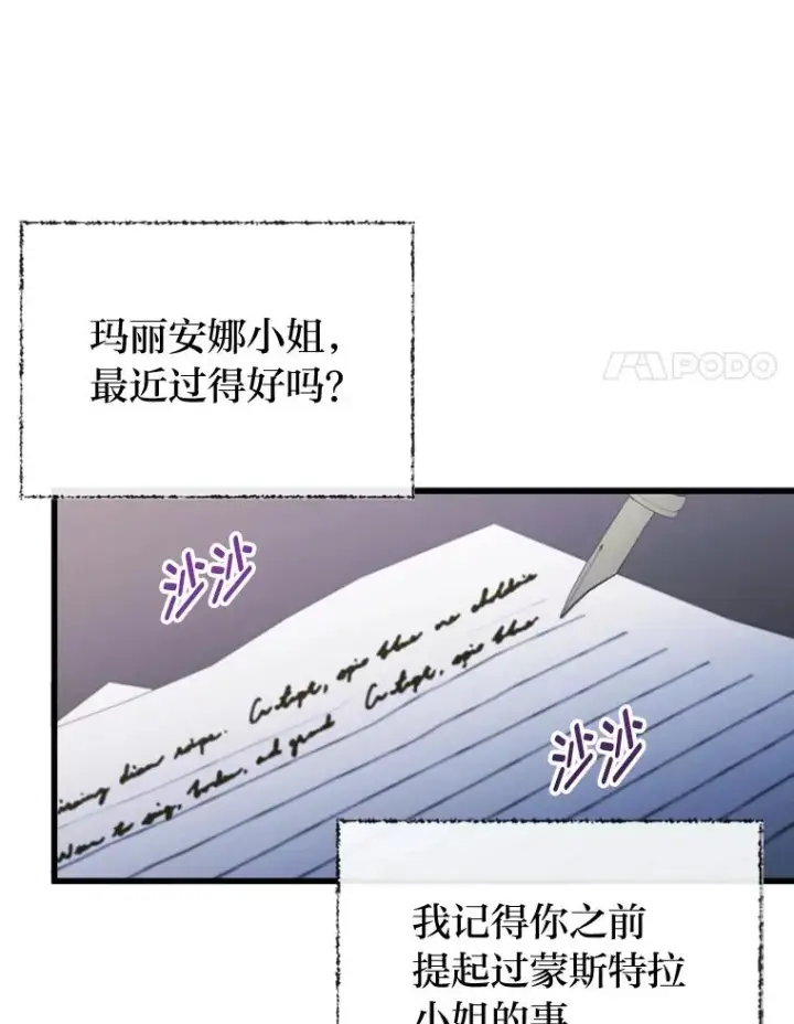 《勾引了病弱男主》89.报复之心图86