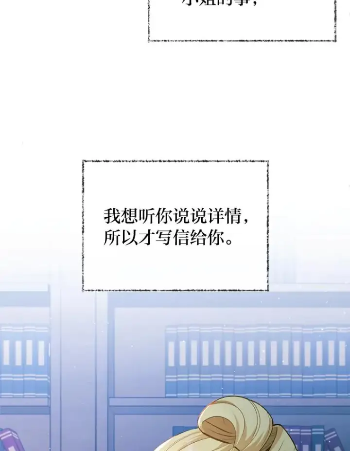 《勾引了病弱男主》89.报复之心图87