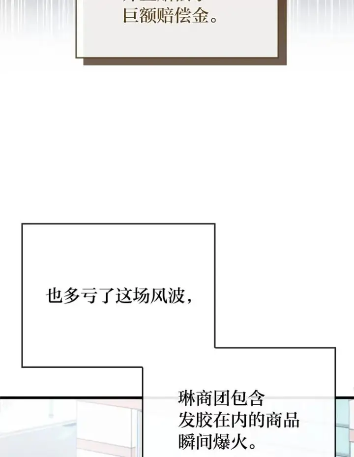《勾引了病弱男主》89.报复之心图91