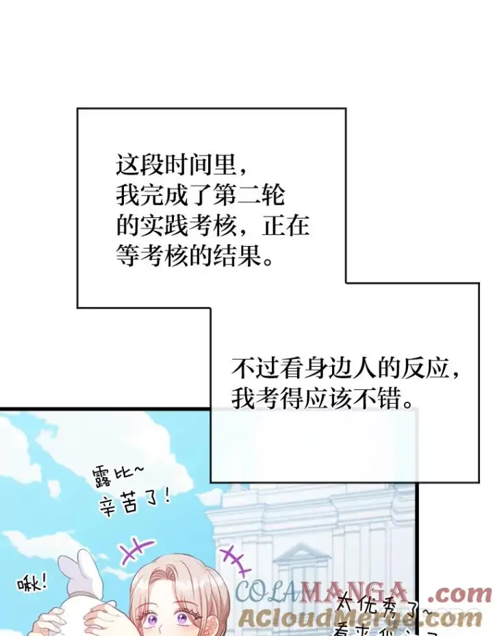 《勾引了病弱男主》89.报复之心图93