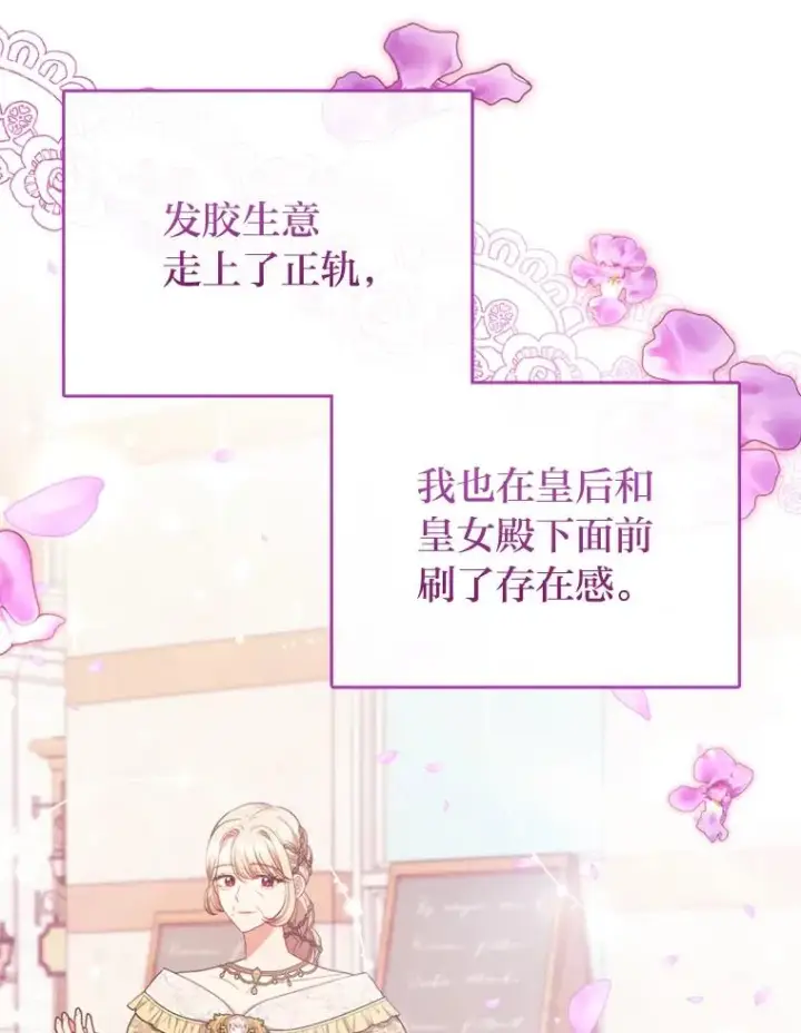 《勾引了病弱男主》89.报复之心图95