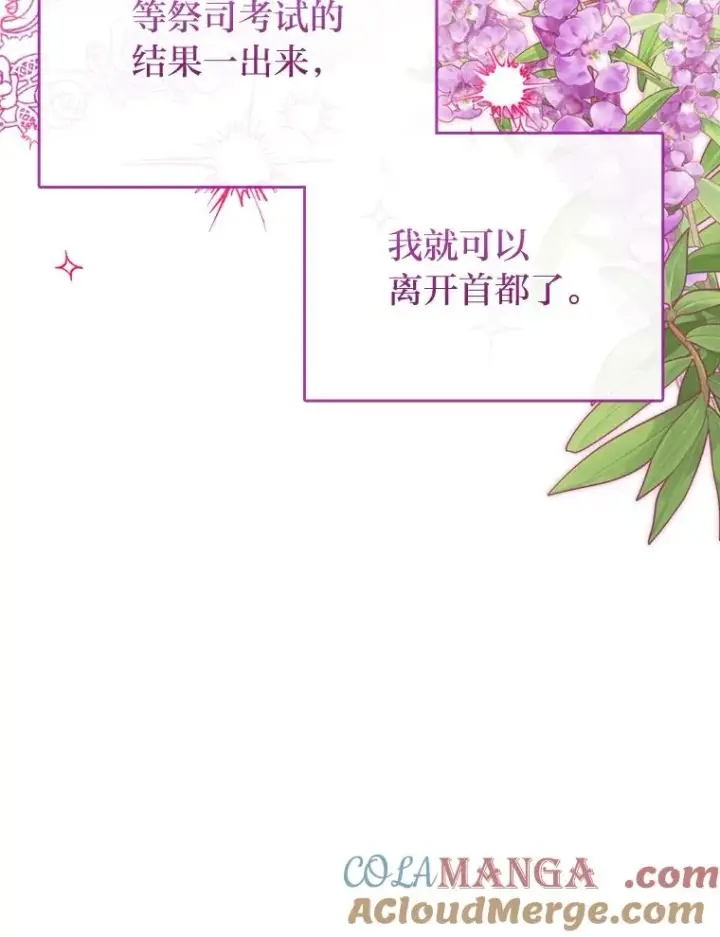 《勾引了病弱男主》89.报复之心图97
