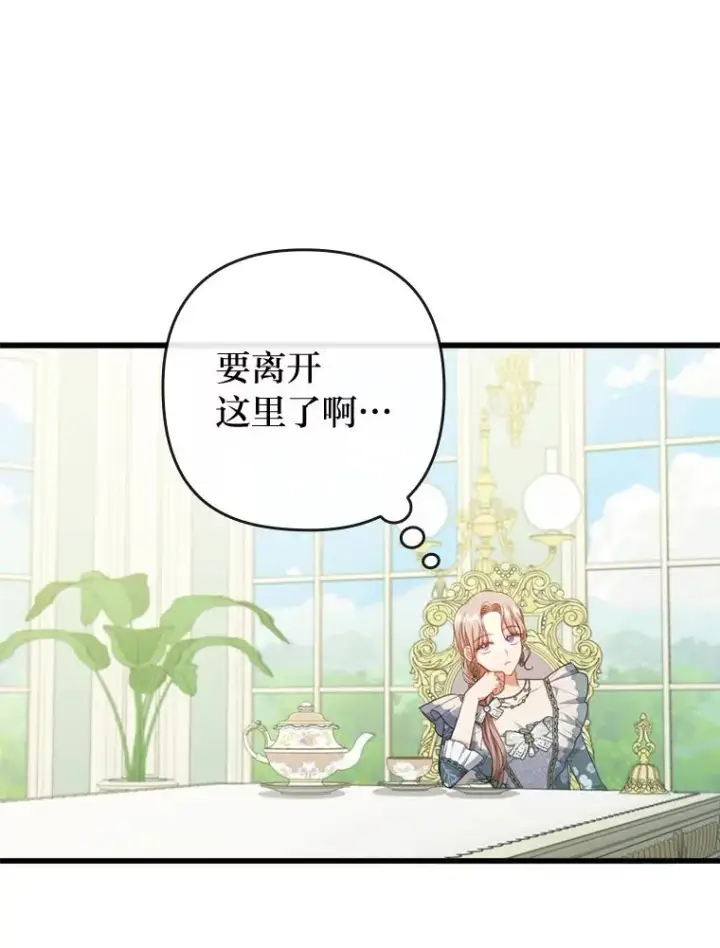《勾引了病弱男主》89.报复之心图98