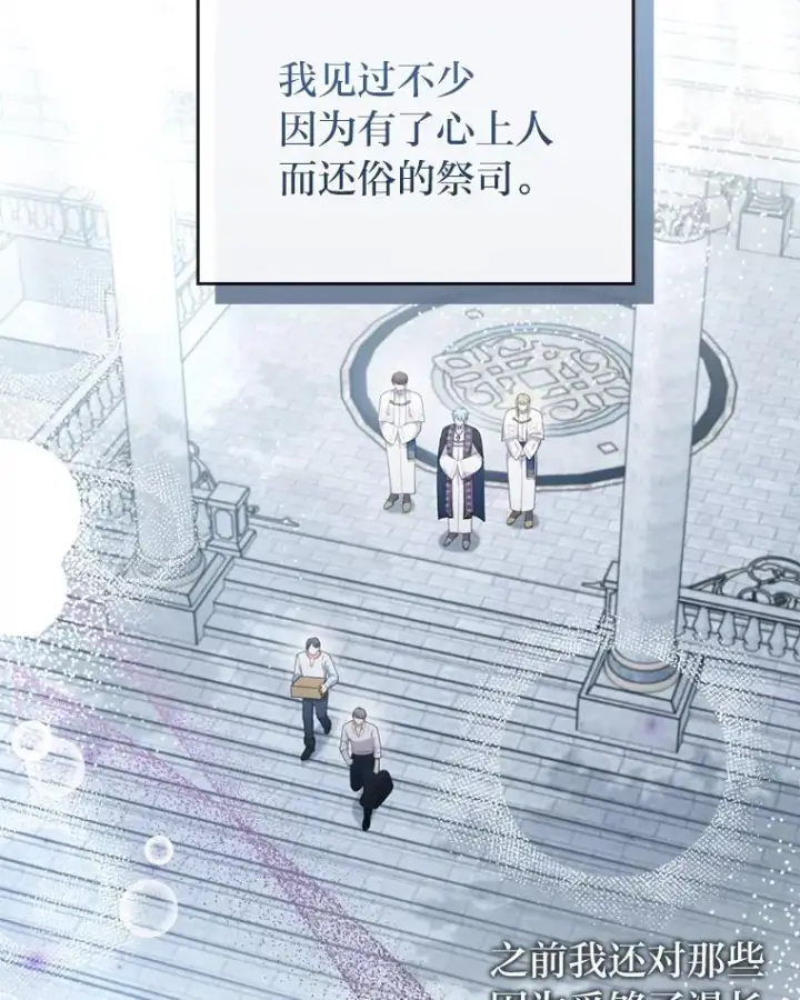《勾引了病弱男主》90.防卫队图10