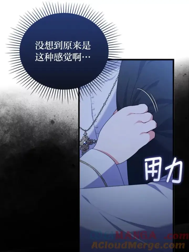 《勾引了病弱男主》90.防卫队图13