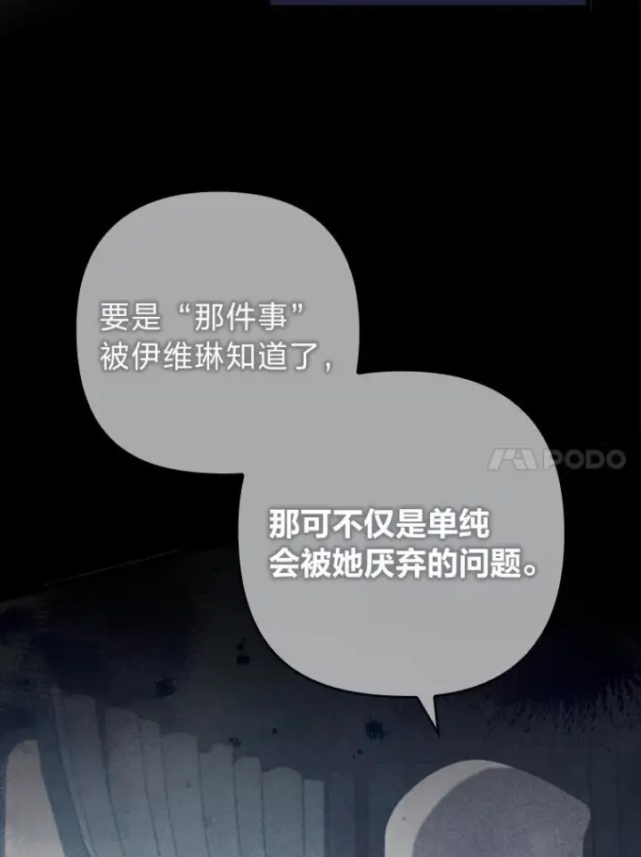 《勾引了病弱男主》90.防卫队图14