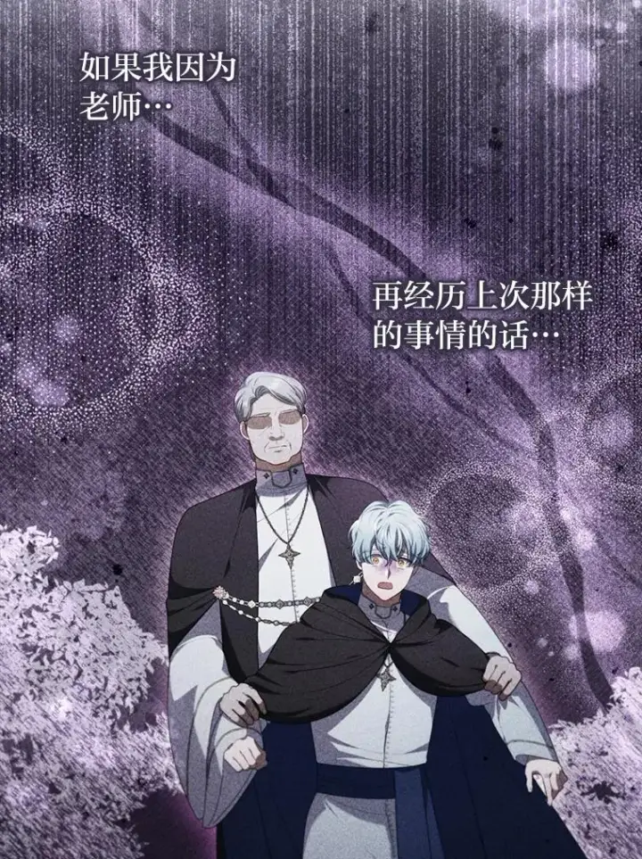 《勾引了病弱男主》90.防卫队图16