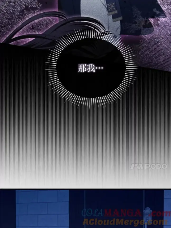 《勾引了病弱男主》90.防卫队图17
